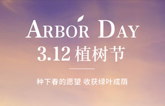 今日植樹節 | 種植一棵小樹，綠化一方凈土